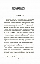 Загадка старца Сампсона. Жизнеописание, воспоминания, письма и беседы иеросхимонаха Сампсона (Сиверса)