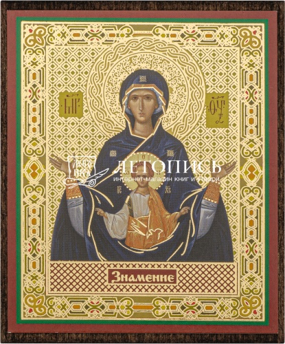 Икона Божией Матери "Знамение" (на дереве с золотым тиснением, 80х60 мм)