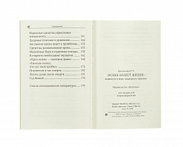 Осень нашей жизни. Окрепнуть в вере, поддержать здоровье (арт. 13881)