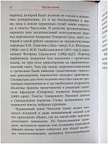 Часослов для мирян