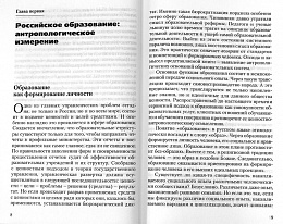 Российское образование: выбор пути