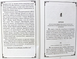 Душеполезные поучения преподобного Макария Оптинского