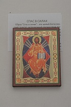 Икона "Спас в силах" (на дереве с золотым тиснением, 80х60 мм)