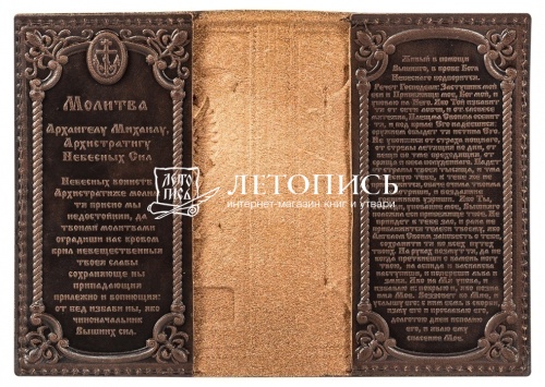 Обложка для гражданского паспорта из натуральной кожи с молитвой (цвет: коричневый) фото 2
