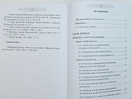 Жить - любви служить. Очерк православного учения о нравственности по святоотеческим творениям