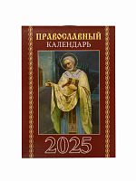 Православный карманный календарь на 2025 год