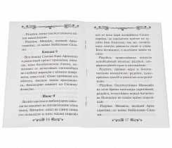 Акафист Архангелу Михаилу