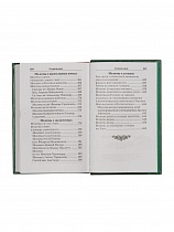 Молитвослов "Слава Богу за все" (арт. 13743)