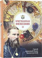 Христианская философия (арт. 21479)