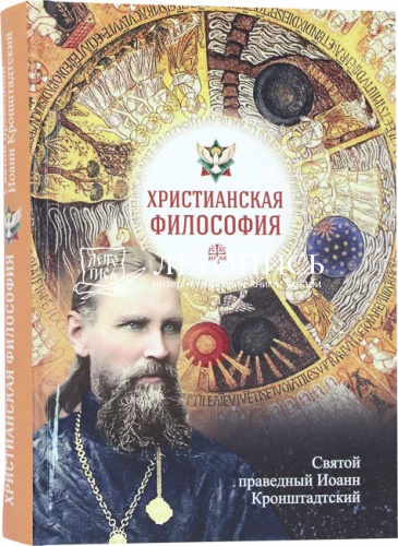 Христианская философия (арт. 21479)