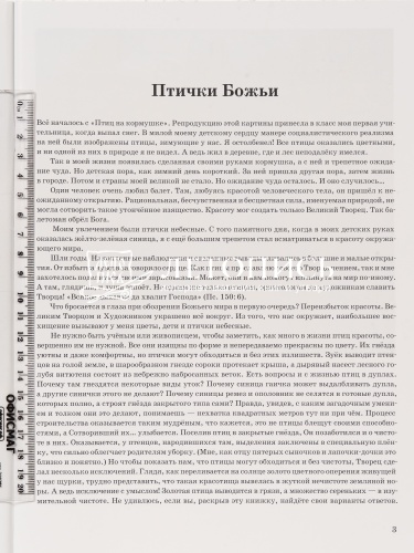 Птички Божии. Ожившие картины фото 3