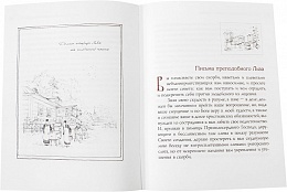 Мир вам и благословение. Преподобные отцы и старцы Оптиной пустыни. Жития, письма