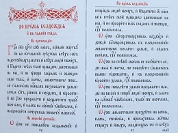 Службы в различну потребу (приложение к служебнику)