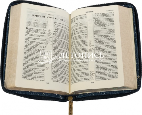 Библия в "джинсовом" переплете на молнии, серебряный обрез (арт.14104) фото 2