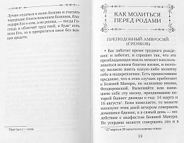 В помощь матери. Оптинские старцы о воспитании детей