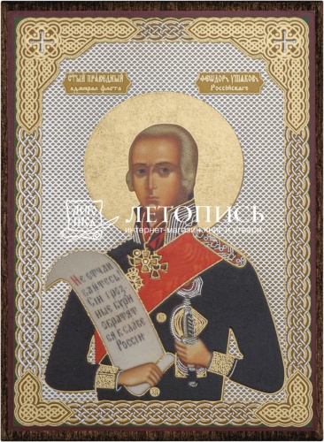 Икона "Святой праведный воин Федор Ушаков" (оргалит, 90х60 мм)
