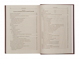 Закон Божий. В изложении протоиерея Серафима Слободского, с краткими комментариями Святых Отцов.