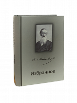 Избранное (Арт. 19277)