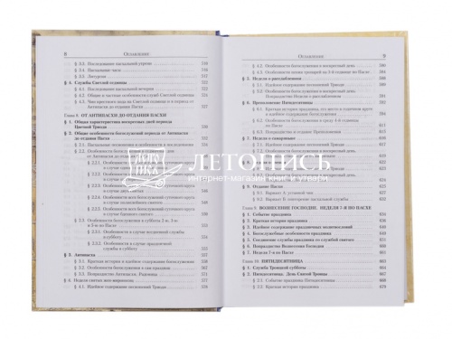 Литургика. В 2-х томах фото 7