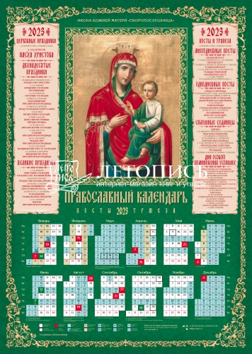 Набор листовых настенных календарей на 2023 год №2: Иконы Пресвятой Богородицы фото 3