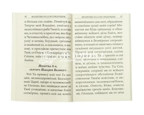 Православный молитвослов крупным шрифтом (арт. 07445) фото 2