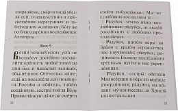 Акафист святой преподобномученице Великой Княгине Российской Елисавете
