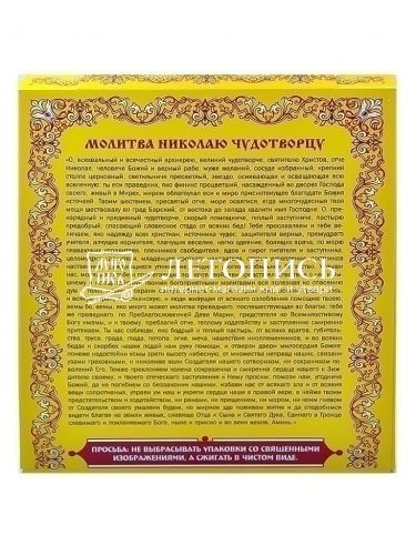 Свечи сорокоустные, восковые, святой Николай Чудотворец 40 шт., 18 см. Диаметр 7 мм. (арт. 14375) фото 5