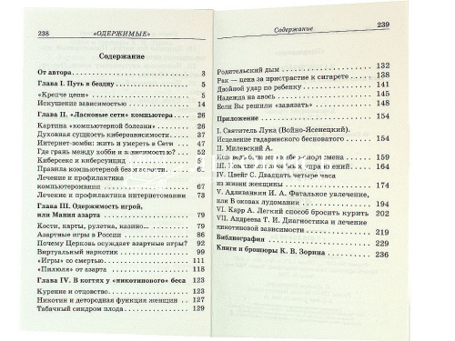 "Одержимые". Зависимость: компьютерная, игровая, никотиновая... фото 6