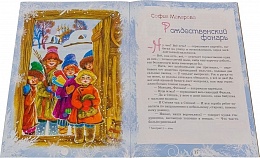 Рождество нашего детства: Рождественские рассказы русских писателей