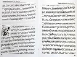 Преподобный Александр Свирский и его ученики