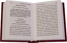 Молитвослов православный, карманный формат (арт. 12458)