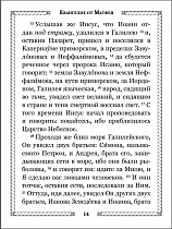 Святое Евангелие. Псалтирь. Молитвослов. Дорожное издание (арт. 07151)
