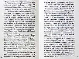 Дарим тебе дыхание. Рассказы о жизни рядом со старцем Наумом