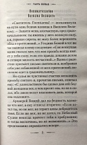 Училище благочестия, или примеры христианских добродетелей, избранные из Житий Святых