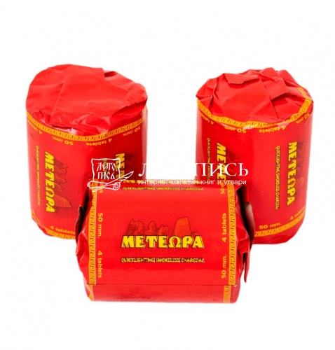 Уголь церковный быстроразжигаемый Греческий Метеора, 50 диаметр, 12 таблеток / Уголь кадильный, для каждения дома
