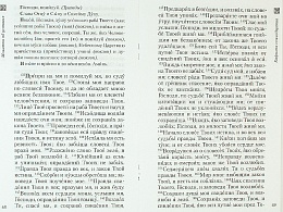 Молитвы об усопших (Арт. 18737)