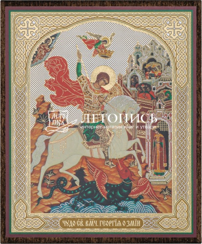 Икона "Святой великомученик Георгий Победоносец" (оргалит, 120х100 мм)