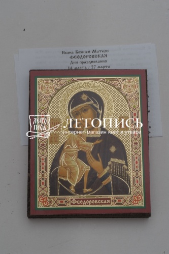 Икона Божией Матери "Феодоровская" (на дереве с золотым тиснением, 80х60 мм) фото 2