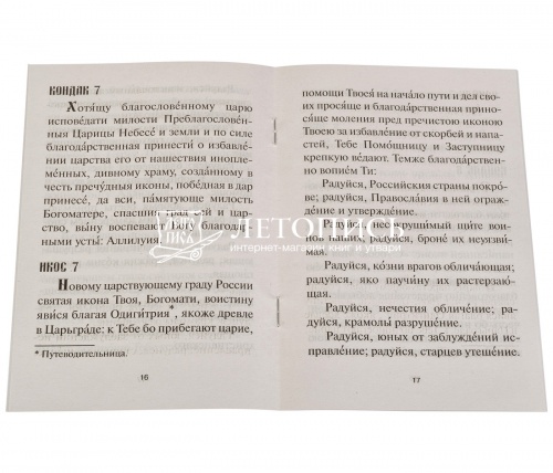 Акафист Пресвятой Богородице в честь иконы Ее Казанской фото 2