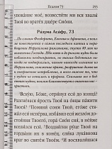 Псалтирь с поминовением живых и усопших (арт. 11357)