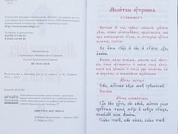 Молитвослов и Псалтирь на церковнославянском языке, с чином пения 12 псалмов (арт. 02390)