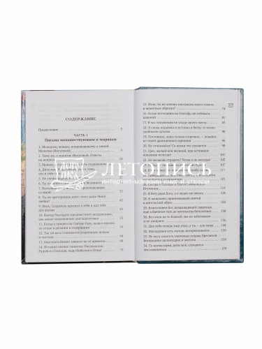 Изложение монашеского опыта фото 7