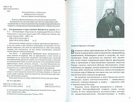 Пострадавшие в годы гонений. Портреты и судьбы. В 3-х томах