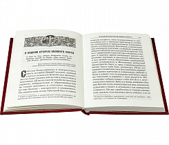 Синаксари постной и цветной триодей. 