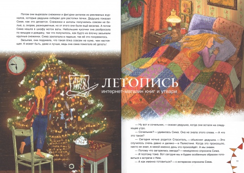 День Рождения Христа. Копяткевич Татьяна (арт. 21202) фото 4