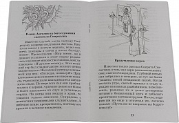 Святой чудотворец: Святитель Спиридон Тримифунтский: Житие, акафист, молитва