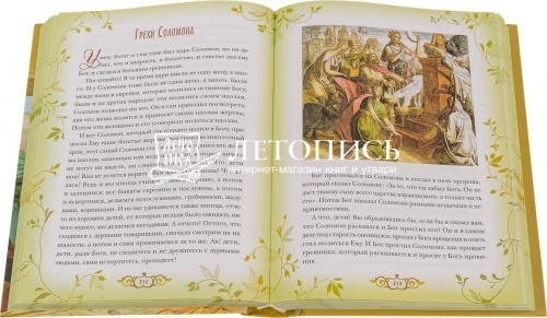 Библия для детей: Священная история в простых рассказах для чтения в школе и дома  фото 3