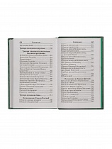 Молитвослов "Слава Богу за все" (арт. 13743)