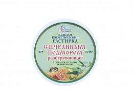 Бальзам-растирка натуральная восковая «Разогревающая» с пчелиным подмором "Дивеевская здравница", 50 мл (в подарочной коробке)