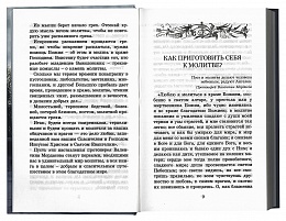 Много может молитва праведника. Из духовного наследия протоиерея Валентина Мордасова